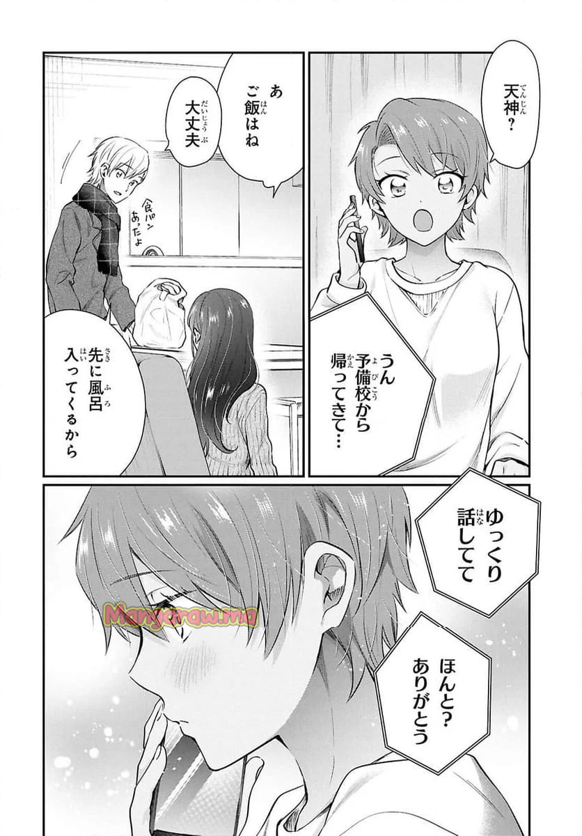 夫婦以上、恋人未満。 - 第77話 - Page 14