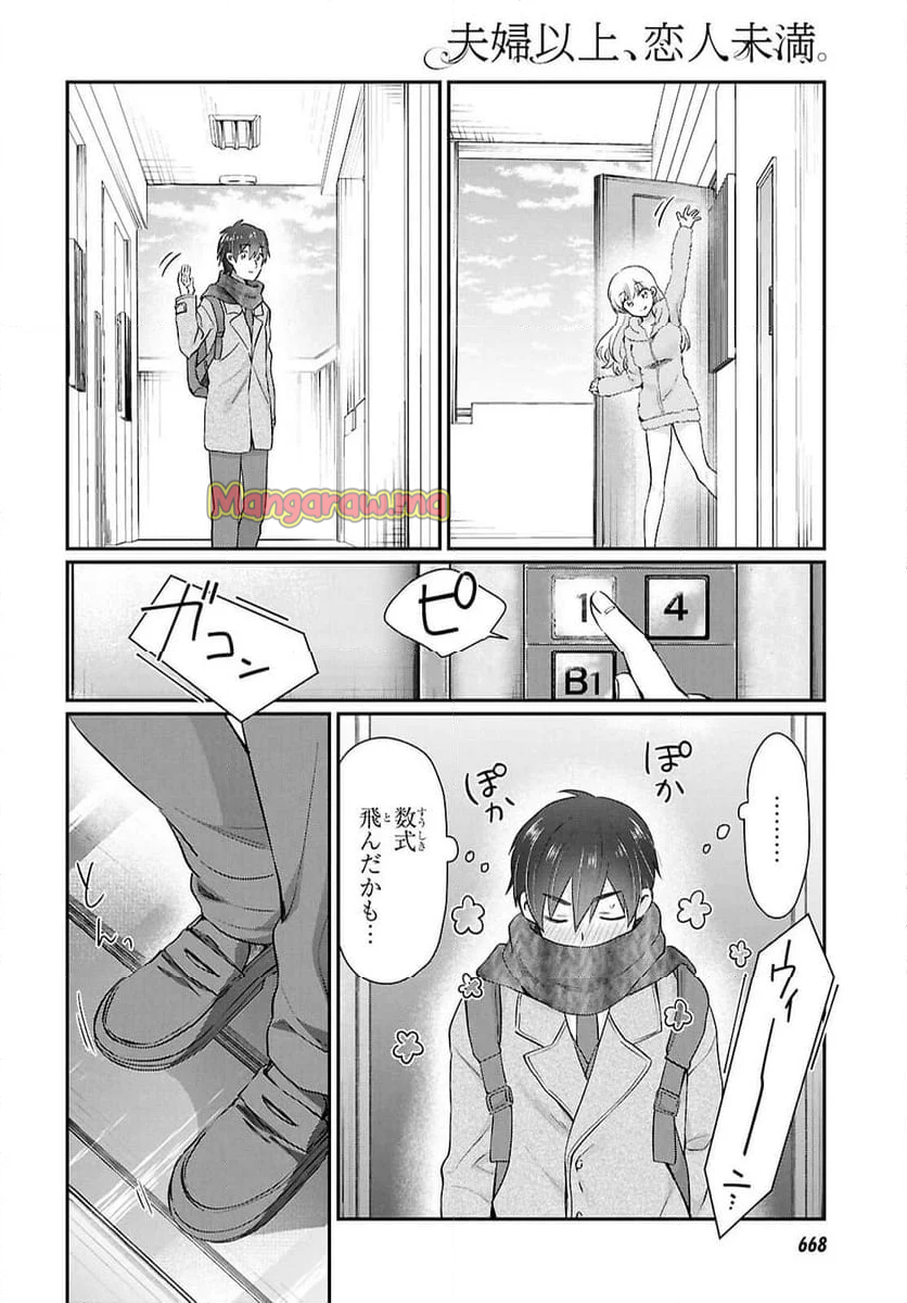 夫婦以上、恋人未満。 - 第77話 - Page 20