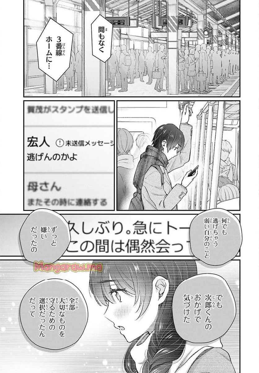 夫婦以上、恋人未満。 - 第77話 - Page 21