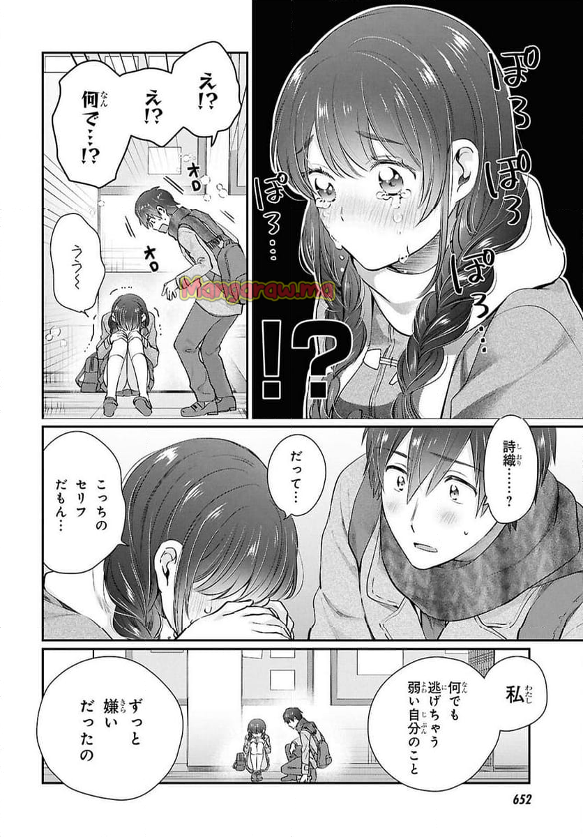 夫婦以上、恋人未満。 - 第77話 - Page 4