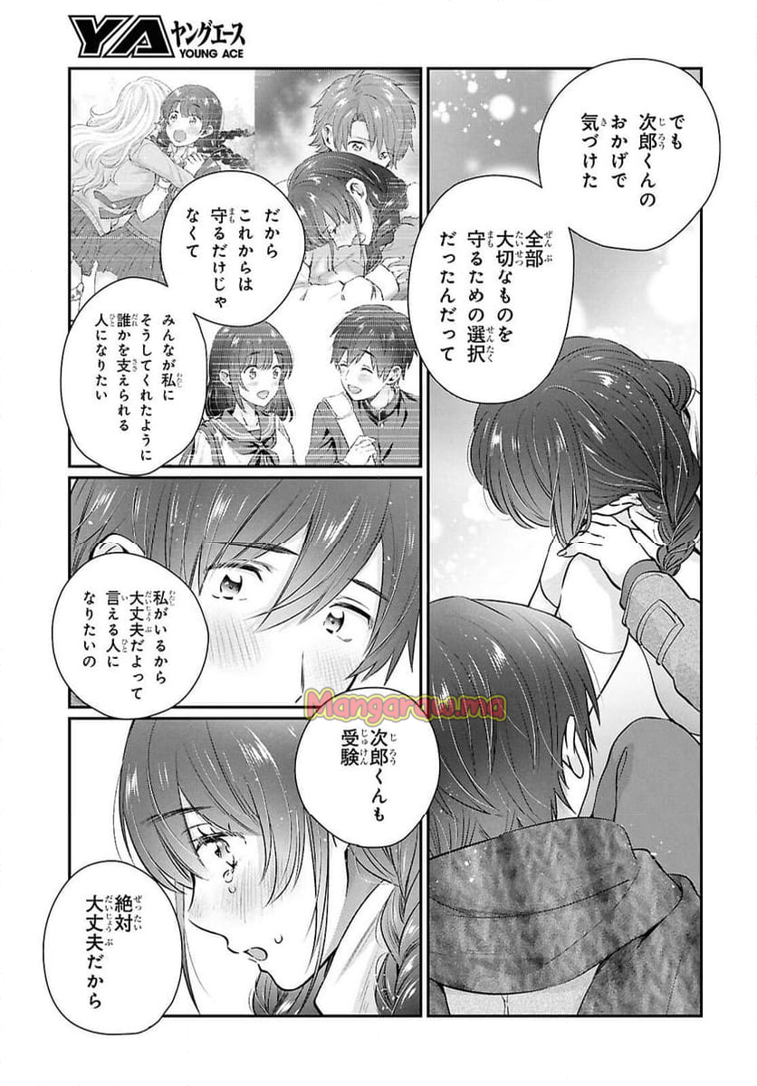 夫婦以上、恋人未満。 - 第77話 - Page 5