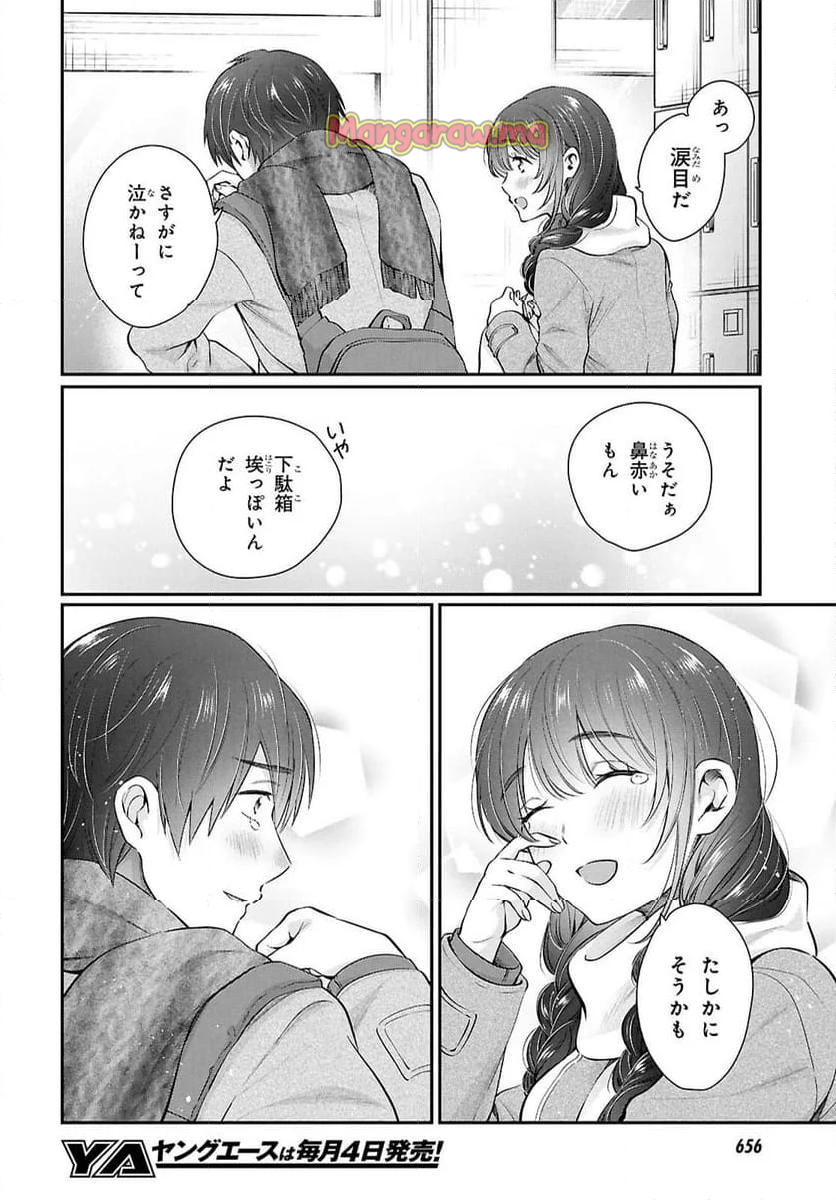 夫婦以上、恋人未満。 - 第77話 - Page 8