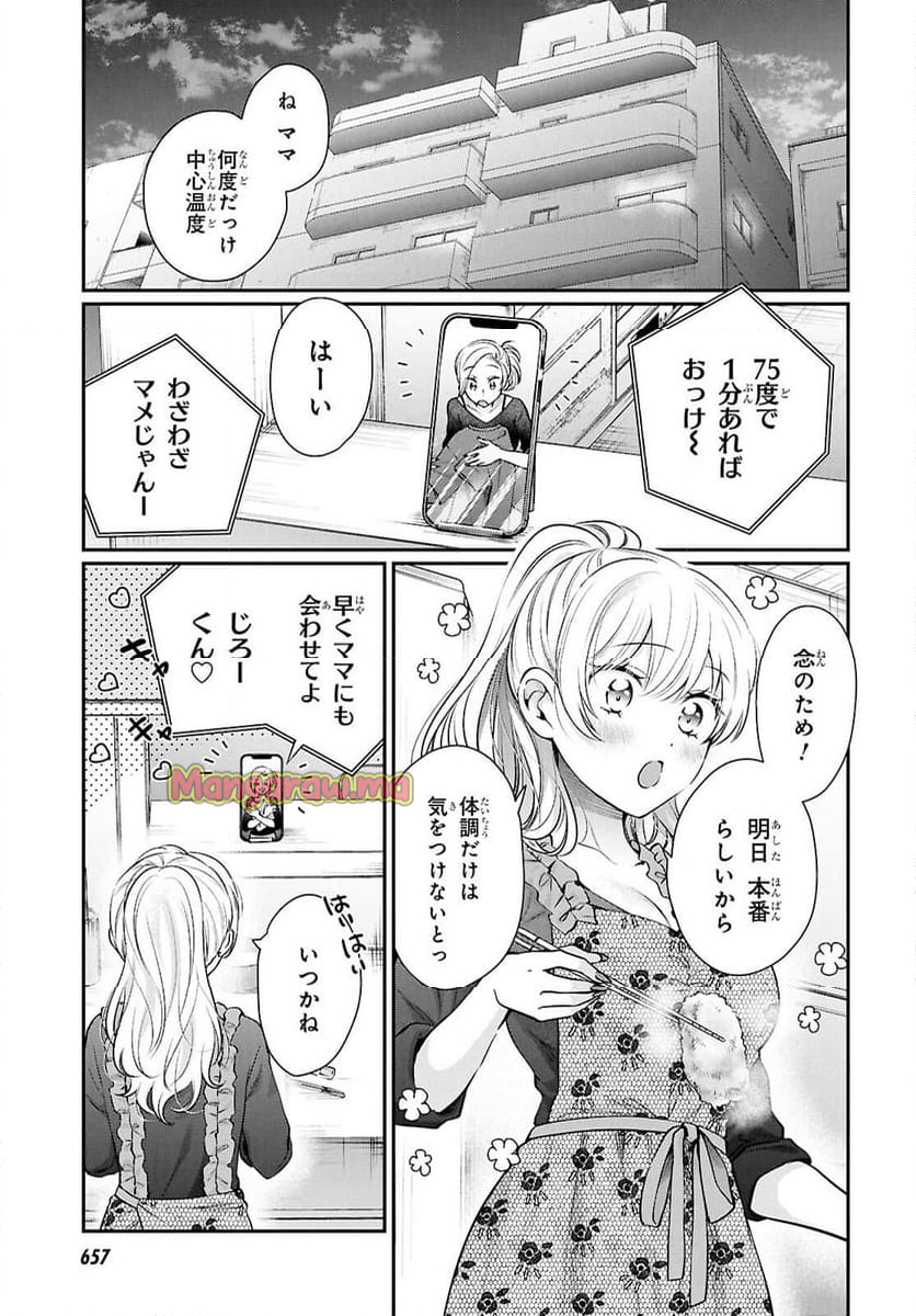 夫婦以上、恋人未満。 - 第77話 - Page 9