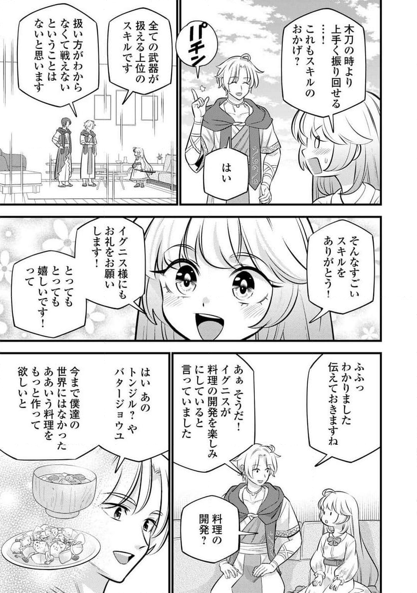 転生幼女はお詫びチートで異世界ごーいんぐまいうぇい - 第24話 - Page 13