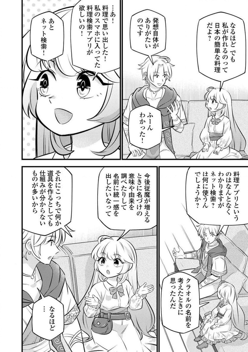 転生幼女はお詫びチートで異世界ごーいんぐまいうぇい - 第24話 - Page 14