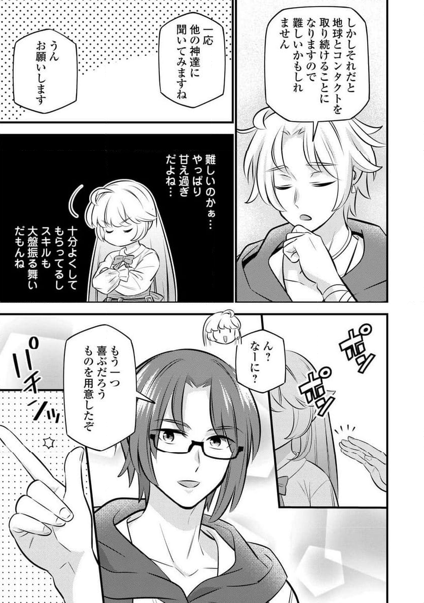 転生幼女はお詫びチートで異世界ごーいんぐまいうぇい - 第24話 - Page 15