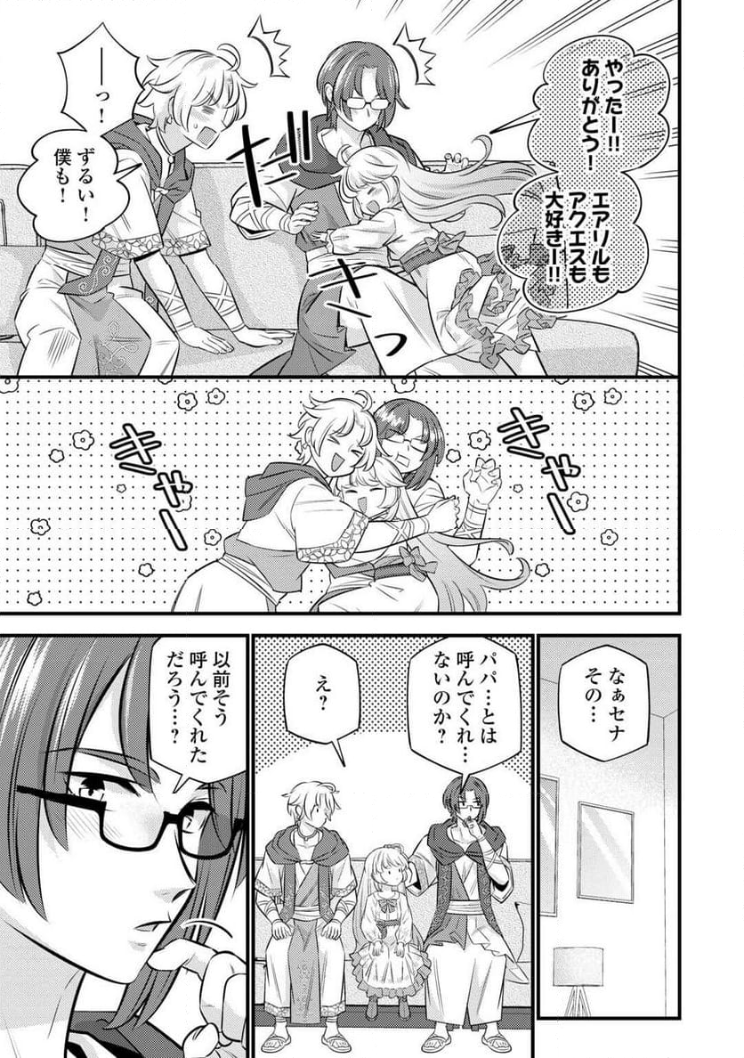 転生幼女はお詫びチートで異世界ごーいんぐまいうぇい - 第24話 - Page 17