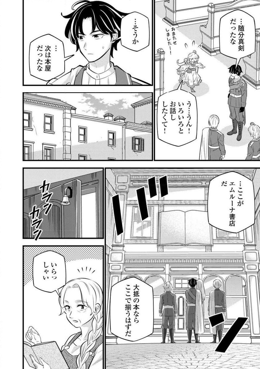 転生幼女はお詫びチートで異世界ごーいんぐまいうぇい - 第24話 - Page 20