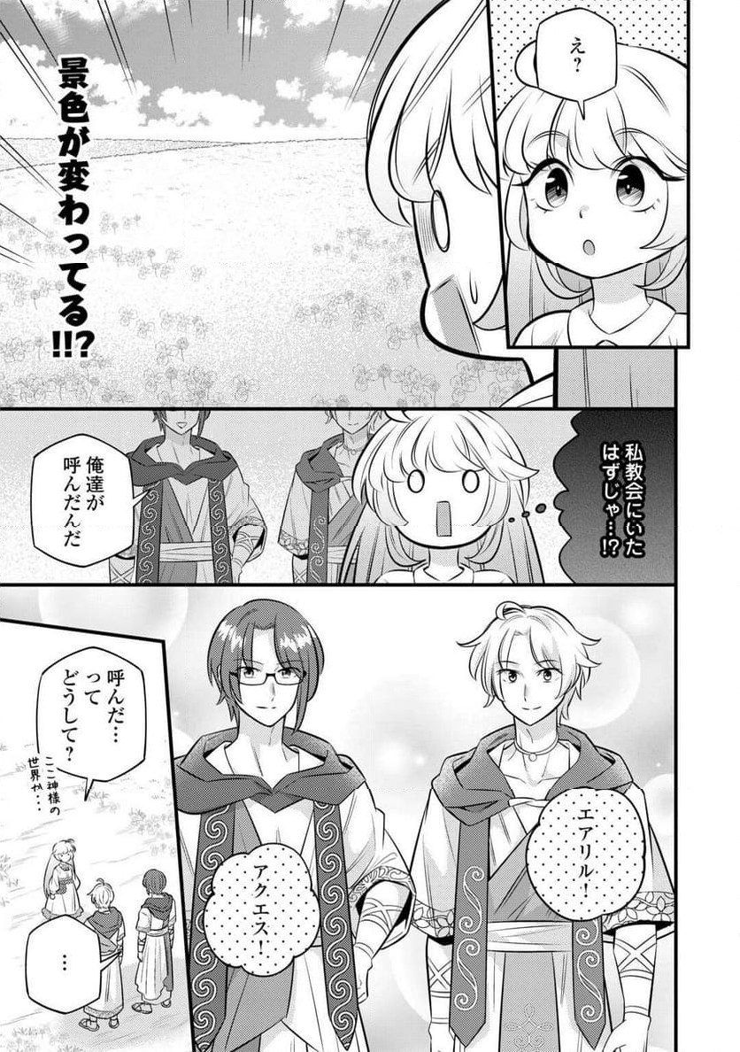 転生幼女はお詫びチートで異世界ごーいんぐまいうぇい - 第24話 - Page 3