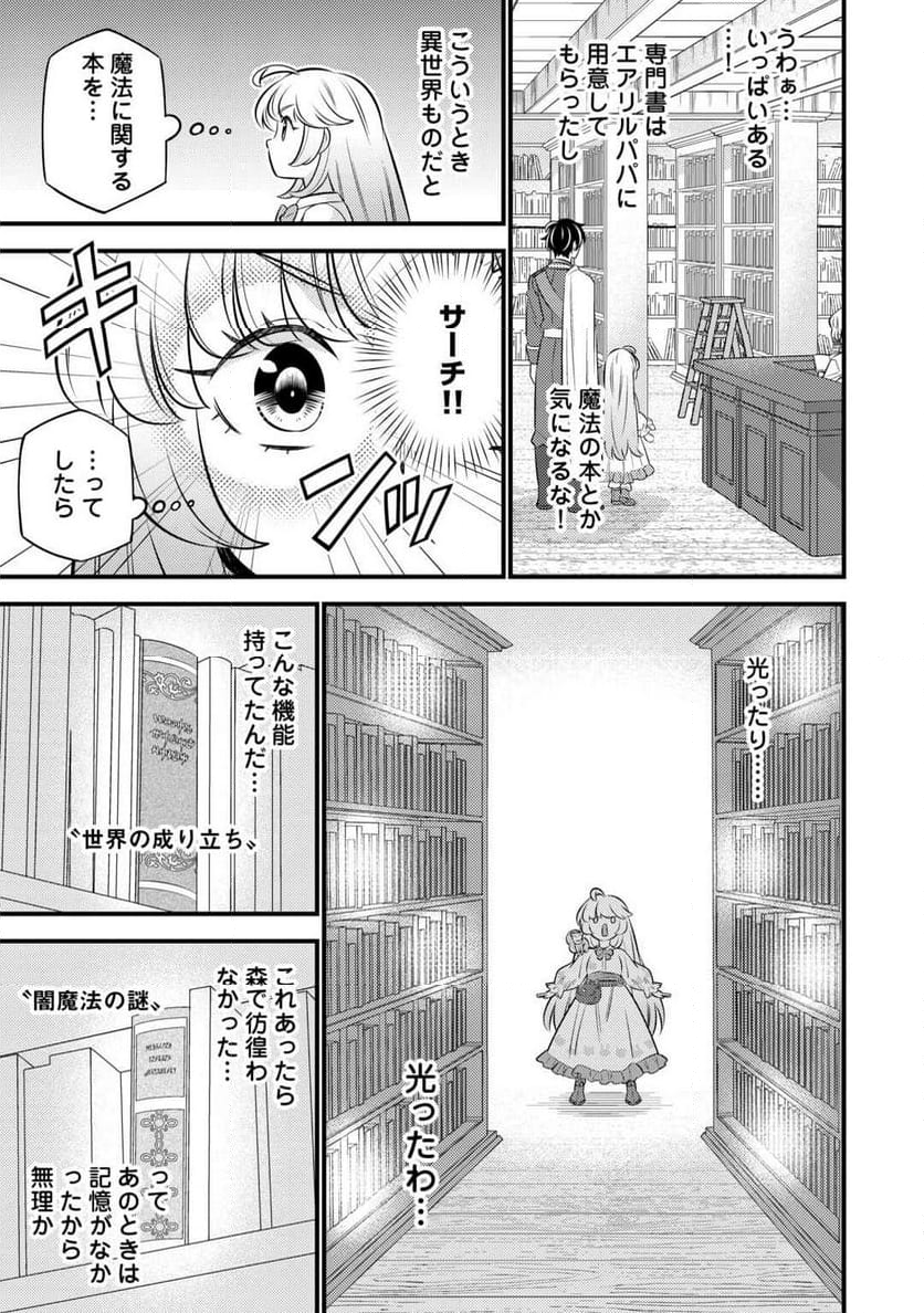 転生幼女はお詫びチートで異世界ごーいんぐまいうぇい - 第24話 - Page 21