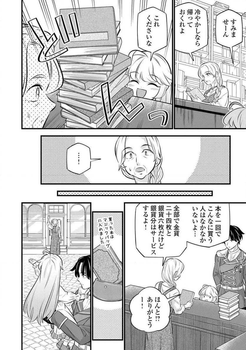 転生幼女はお詫びチートで異世界ごーいんぐまいうぇい - 第24話 - Page 22