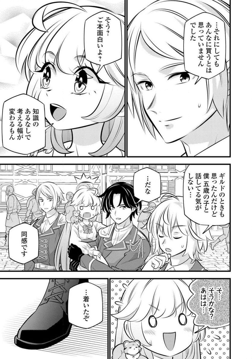 転生幼女はお詫びチートで異世界ごーいんぐまいうぇい - 第24話 - Page 23