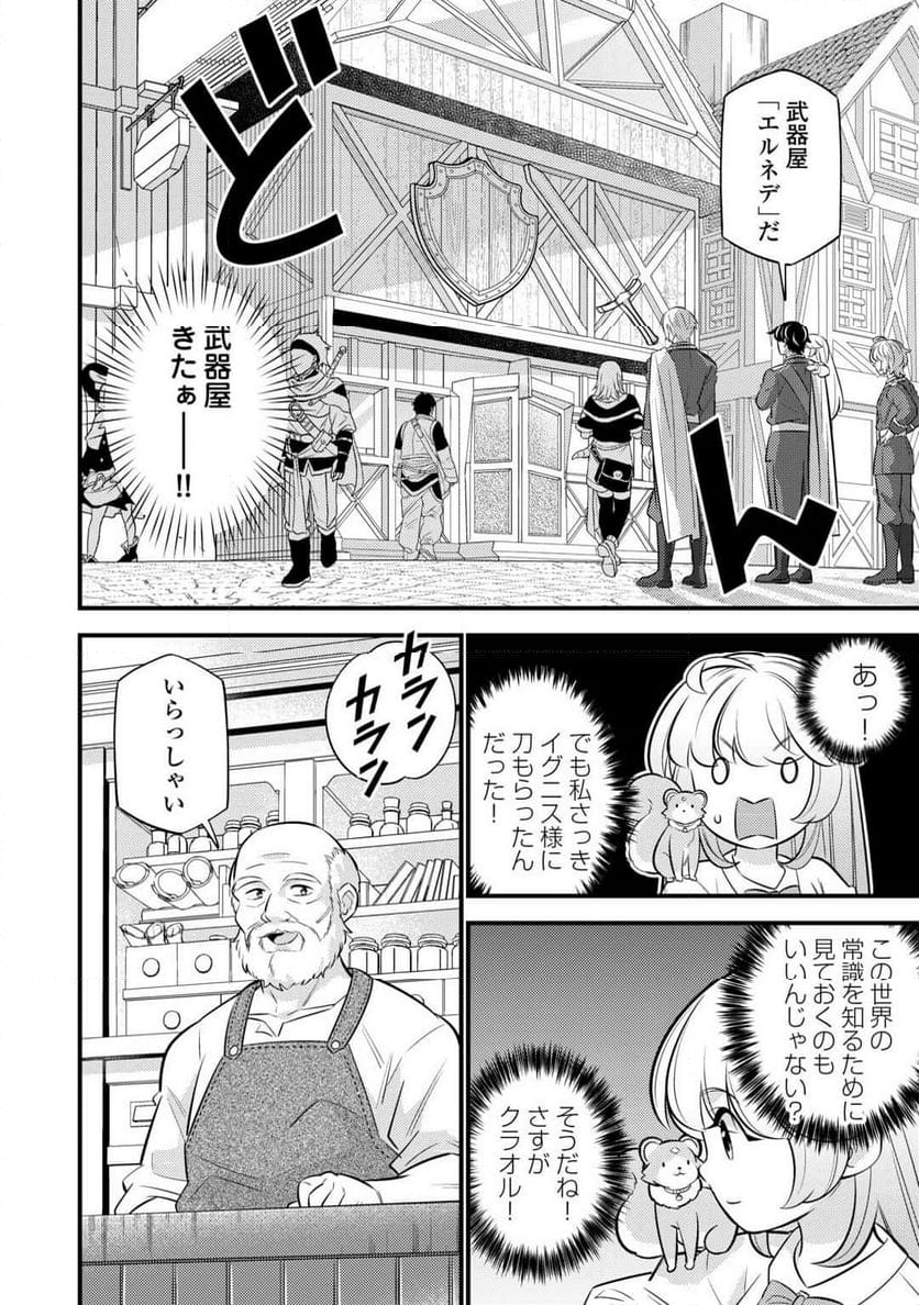 転生幼女はお詫びチートで異世界ごーいんぐまいうぇい - 第24話 - Page 24