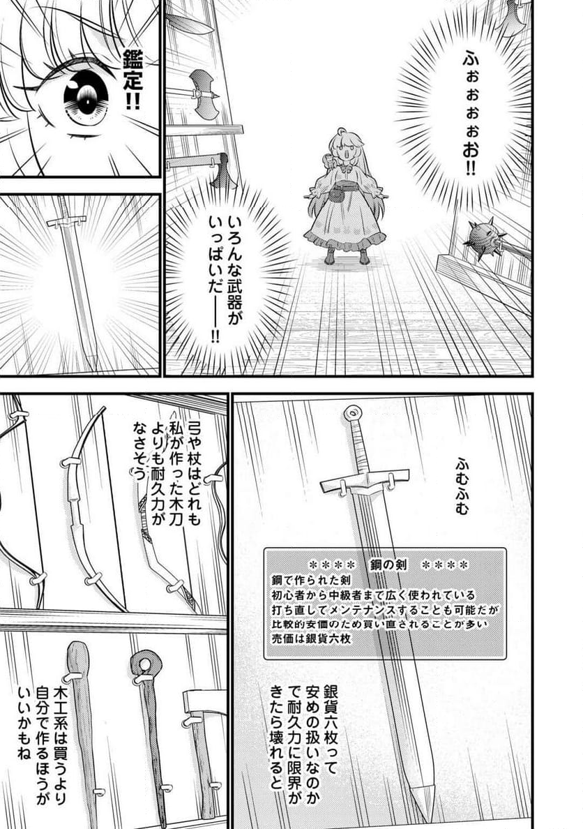 転生幼女はお詫びチートで異世界ごーいんぐまいうぇい - 第24話 - Page 25