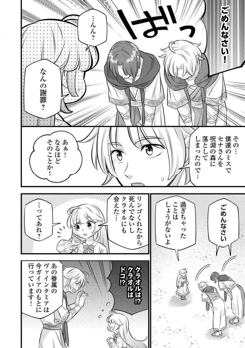 転生幼女はお詫びチートで異世界ごーいんぐまいうぇい - 第24話 - Page 4