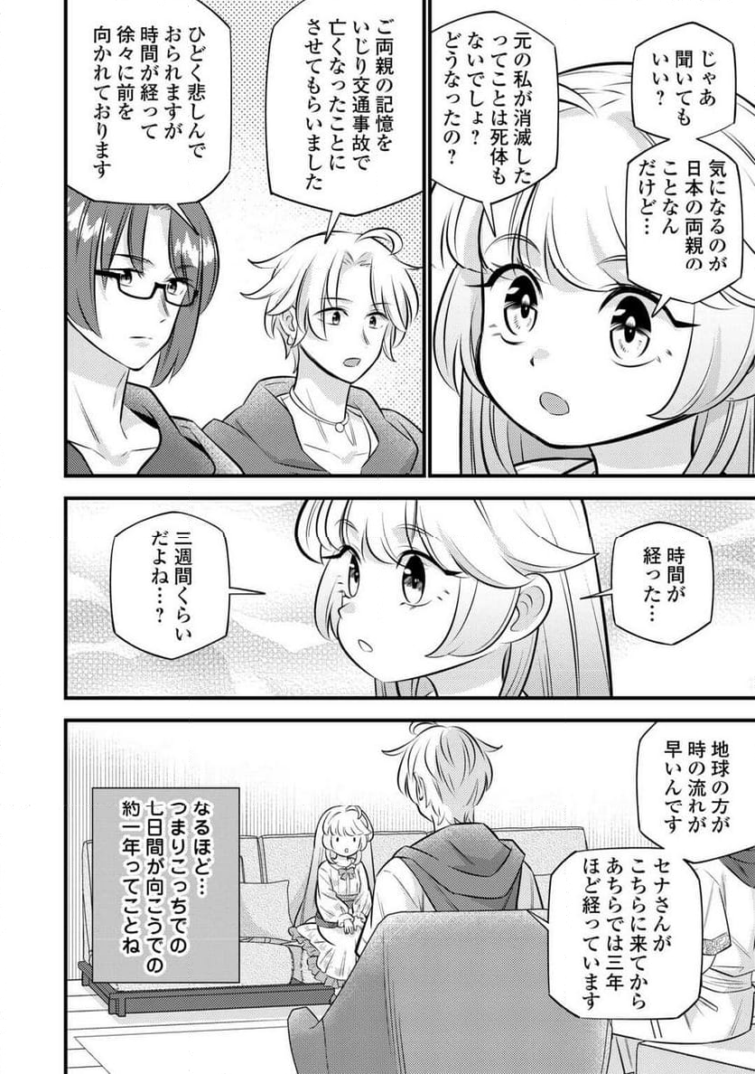 転生幼女はお詫びチートで異世界ごーいんぐまいうぇい - 第24話 - Page 6