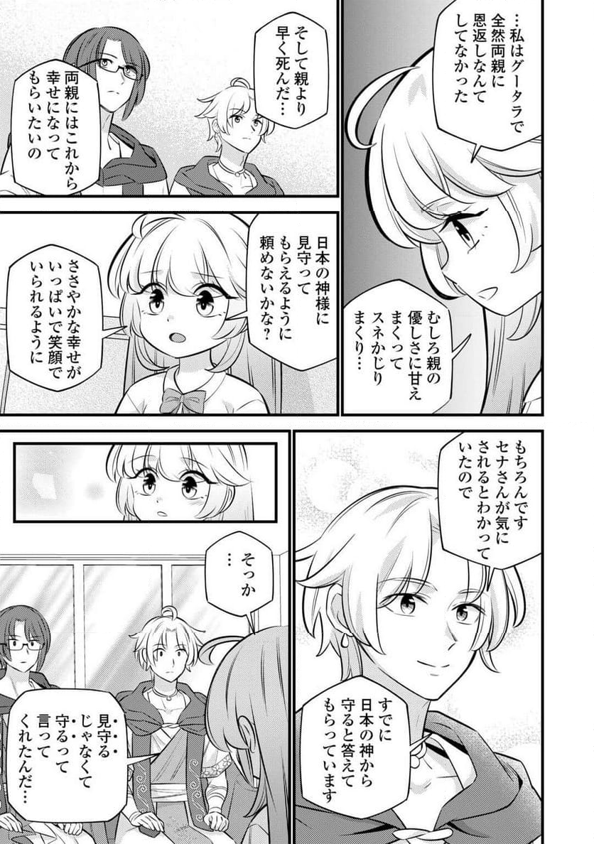 転生幼女はお詫びチートで異世界ごーいんぐまいうぇい - 第24話 - Page 7