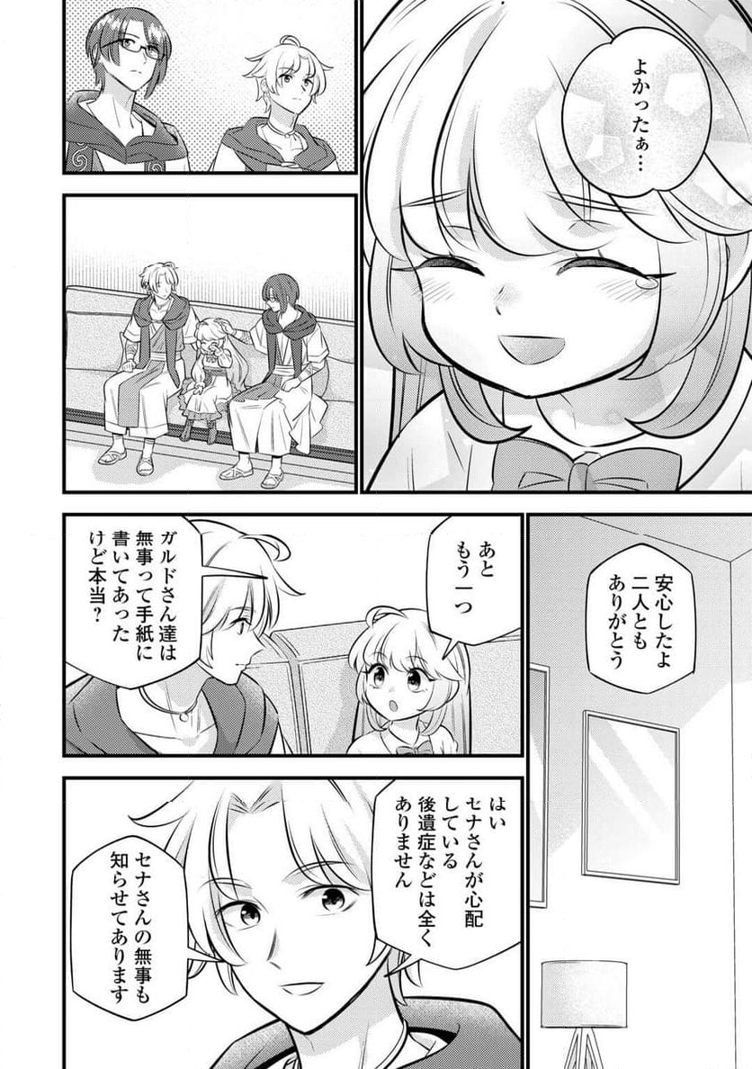 転生幼女はお詫びチートで異世界ごーいんぐまいうぇい - 第24話 - Page 8