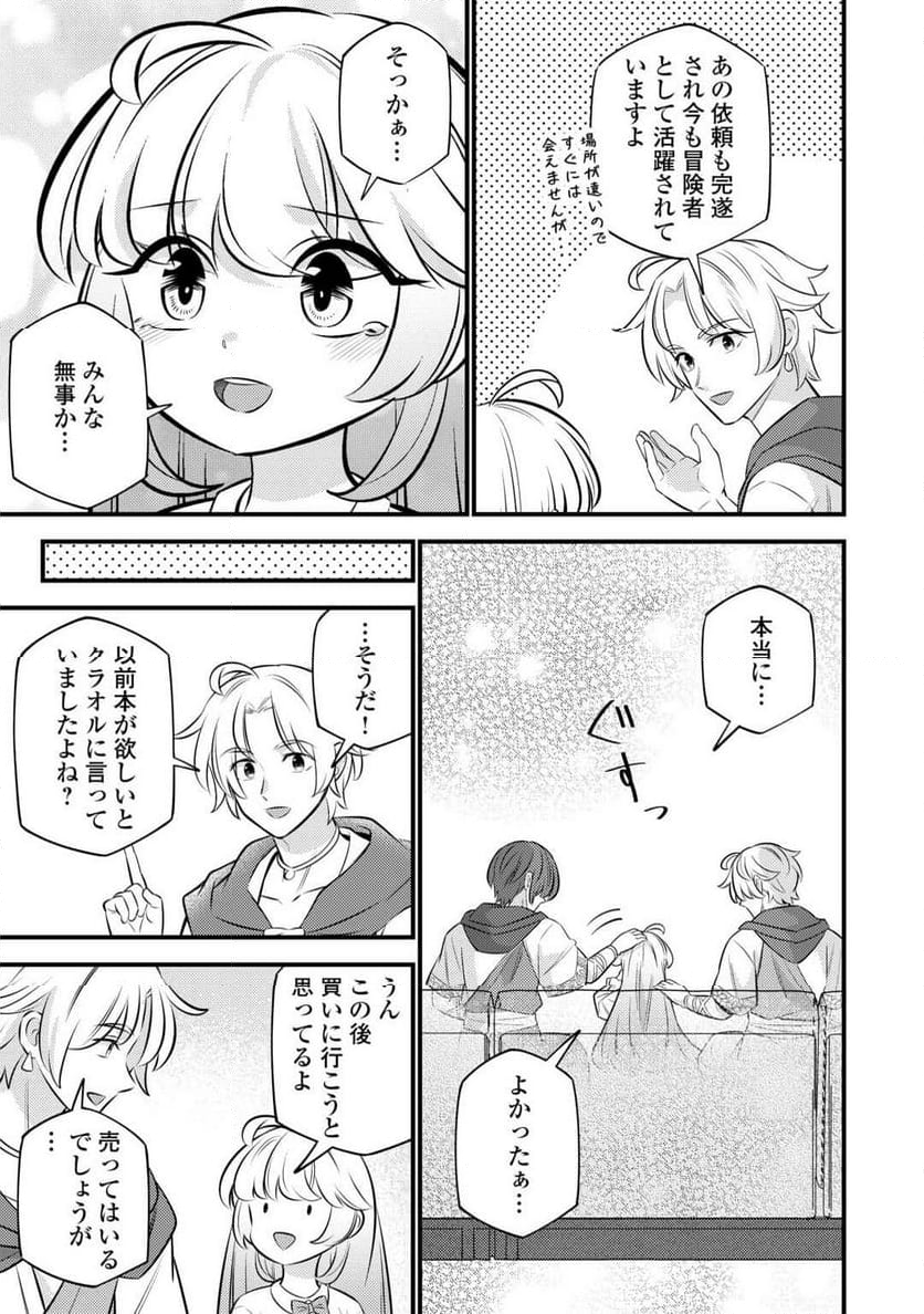 転生幼女はお詫びチートで異世界ごーいんぐまいうぇい - 第24話 - Page 9