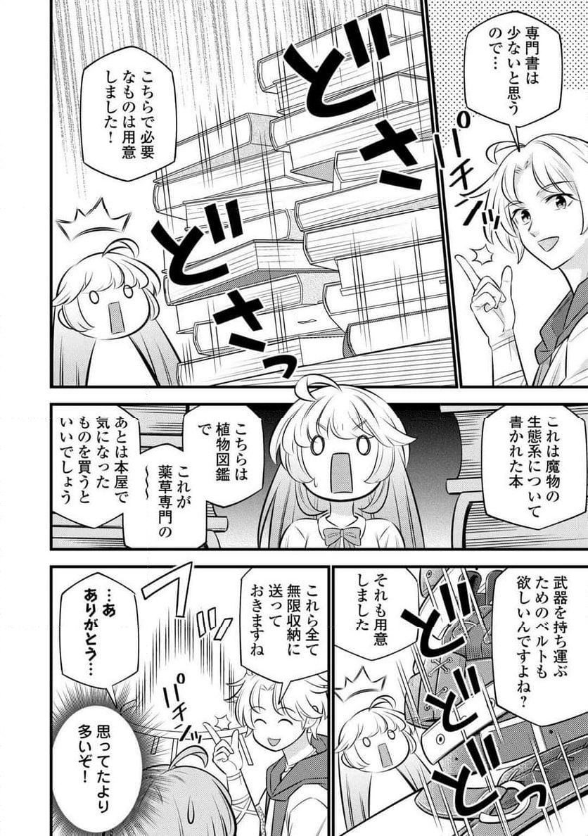 転生幼女はお詫びチートで異世界ごーいんぐまいうぇい - 第24話 - Page 10