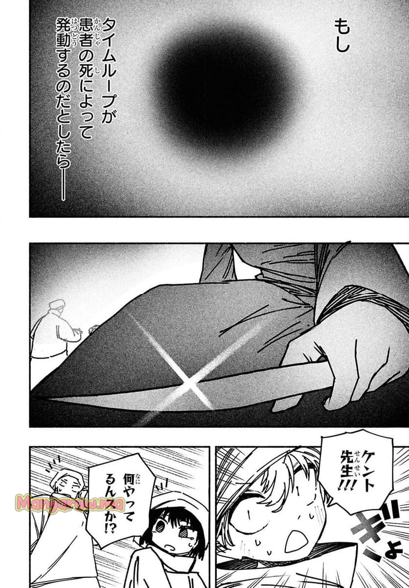 神獣の執刀医 - 第16話 - Page 29