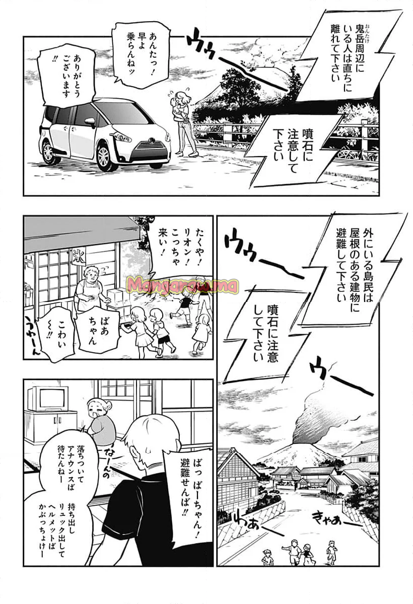 ぼくと海彼女 - 第34話 - Page 2