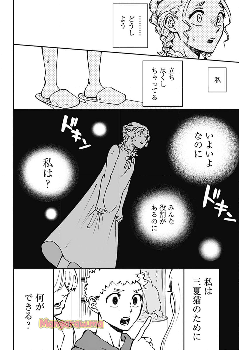 ぼくと海彼女 - 第34話 - Page 16