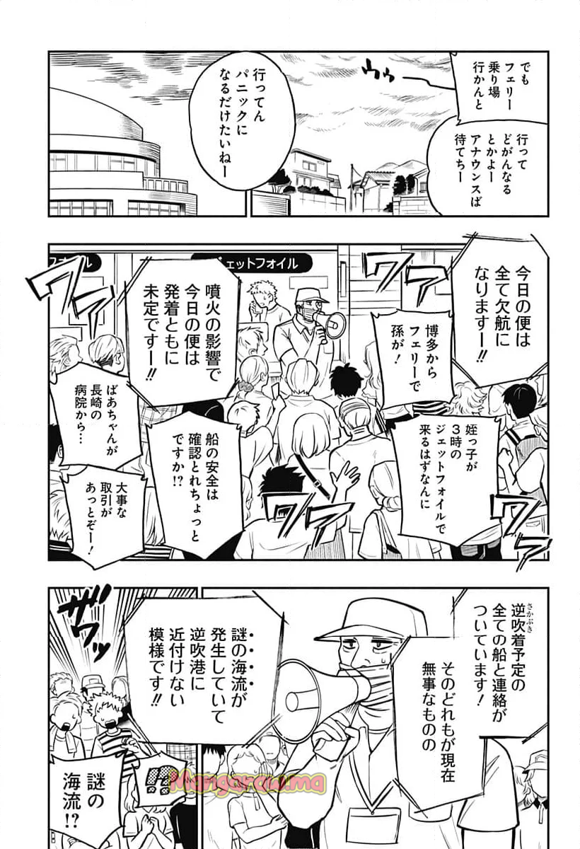 ぼくと海彼女 - 第34話 - Page 3