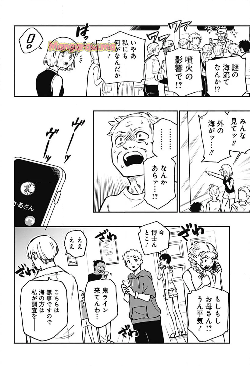 ぼくと海彼女 - 第34話 - Page 4