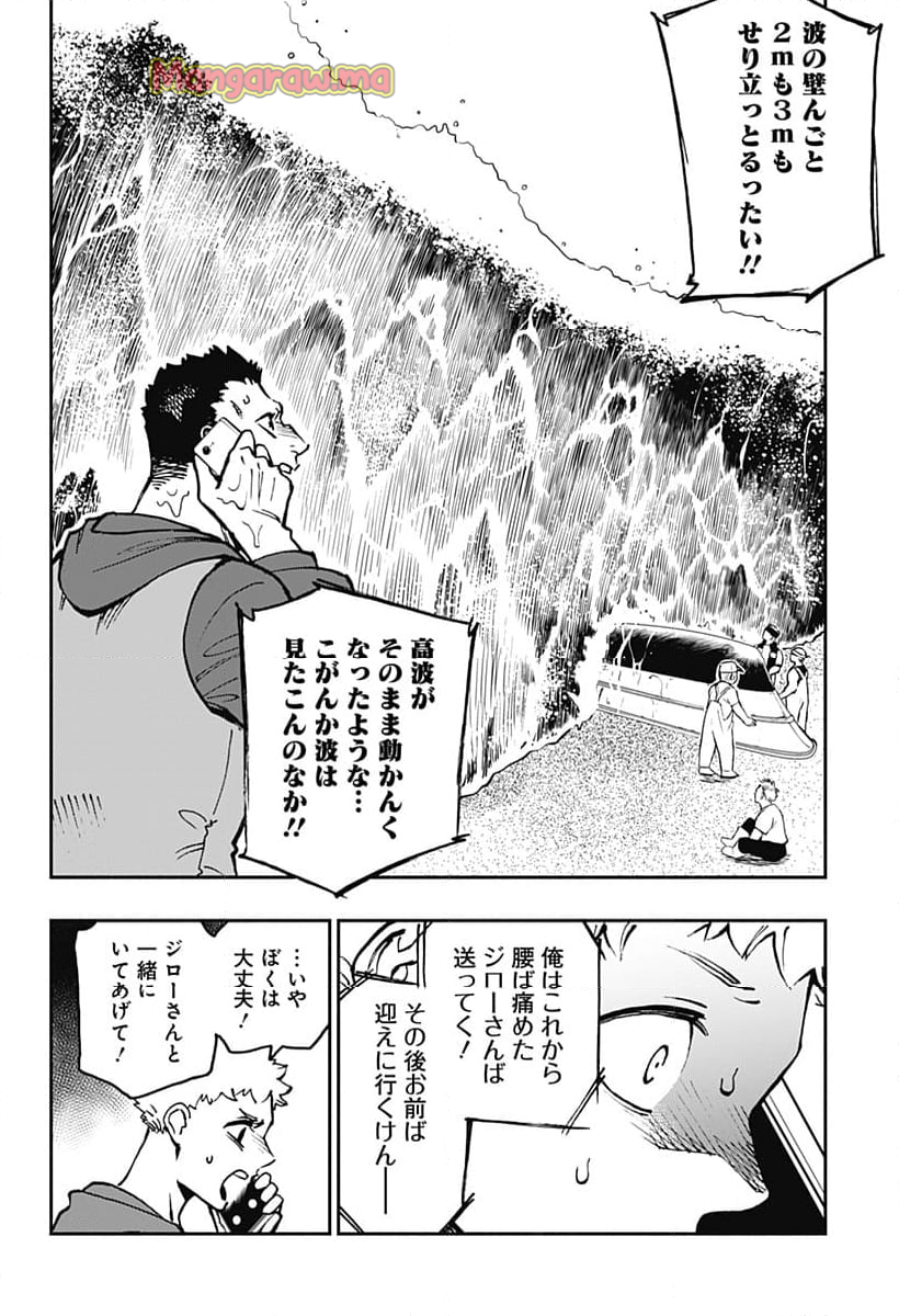 ぼくと海彼女 - 第34話 - Page 6