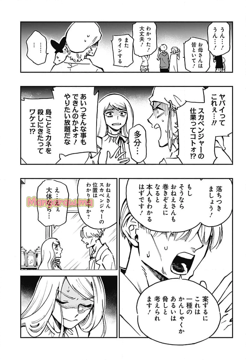 ぼくと海彼女 - 第34話 - Page 7