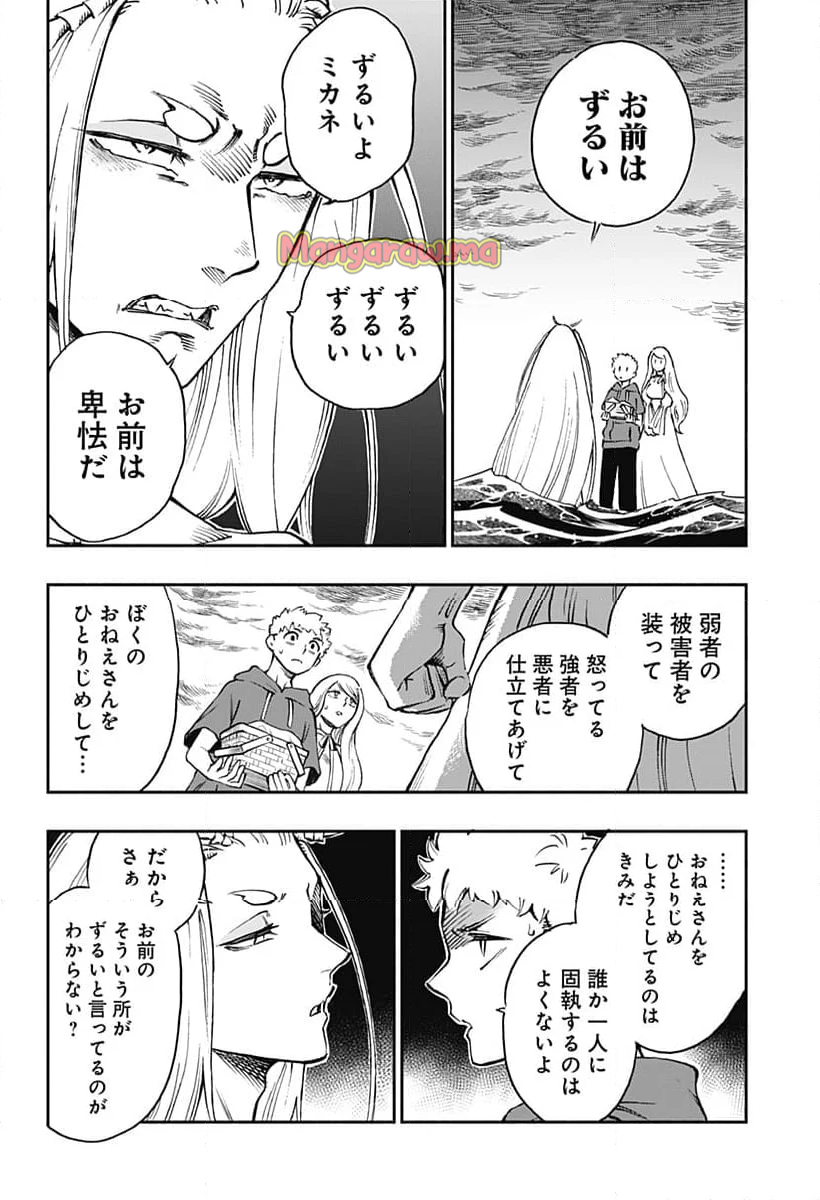 ぼくと海彼女 - 第35話 - Page 4