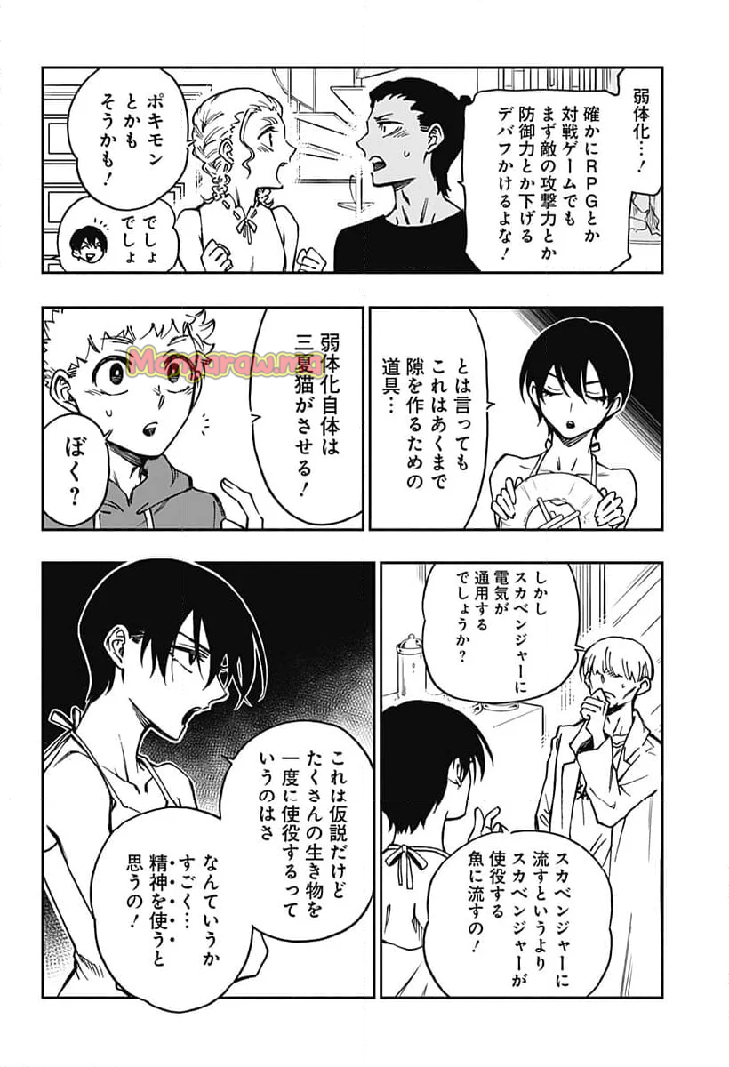 ぼくと海彼女 - 第36話 - Page 18