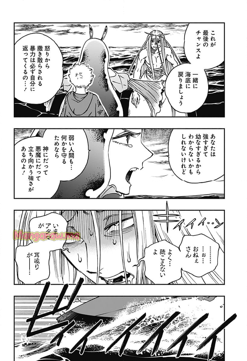 ぼくと海彼女 - 第37話 - Page 6