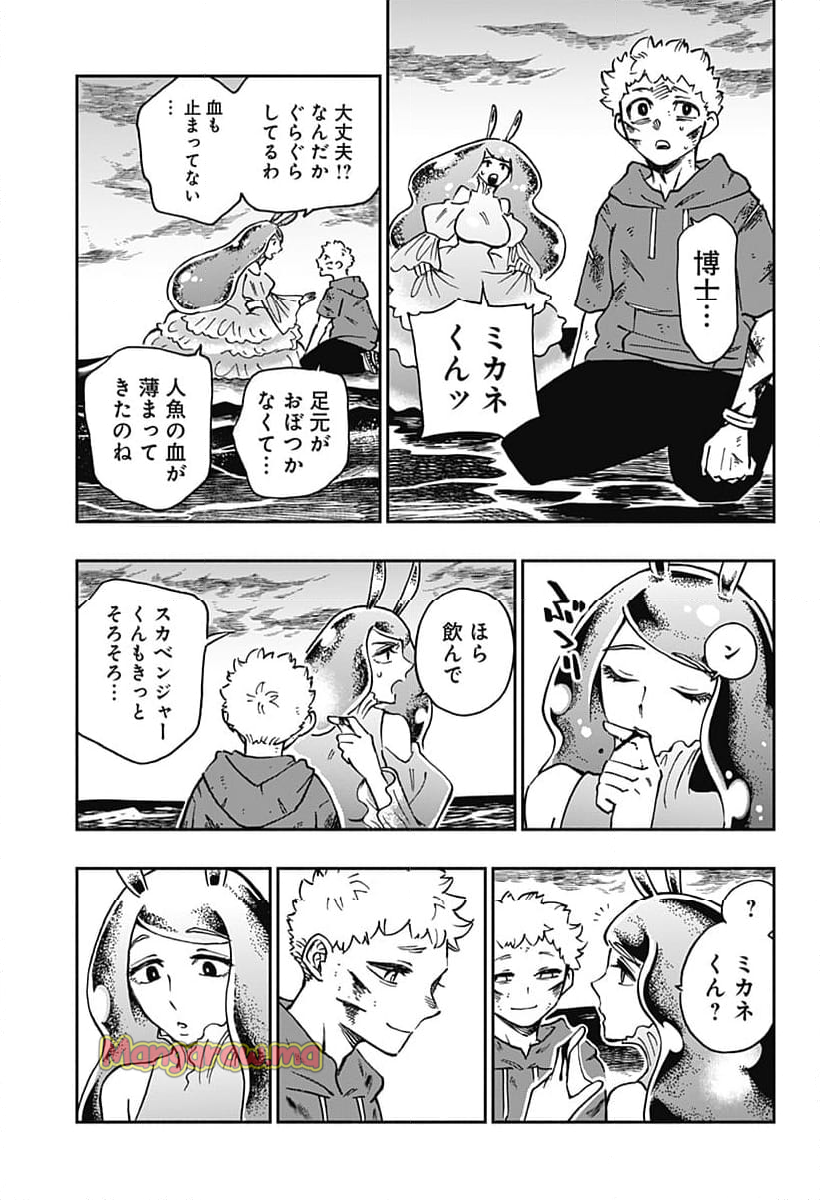 ぼくと海彼女 - 第38話 - Page 15