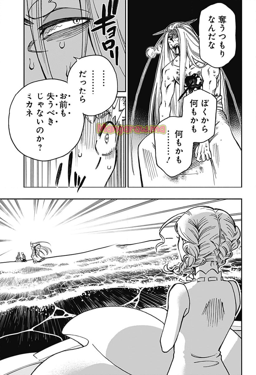 ぼくと海彼女 - 第38話 - Page 17