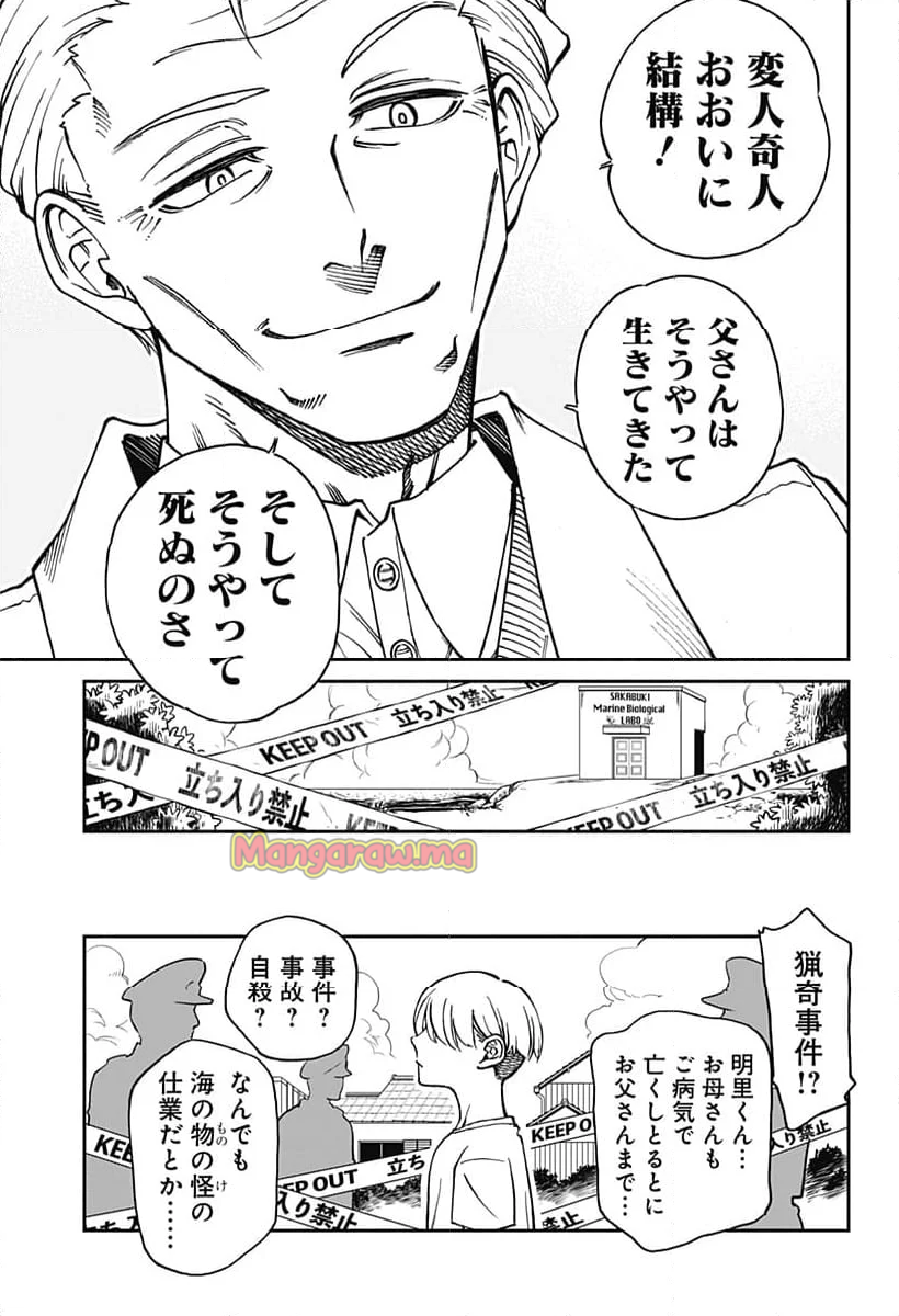 ぼくと海彼女 - 第38話 - Page 3