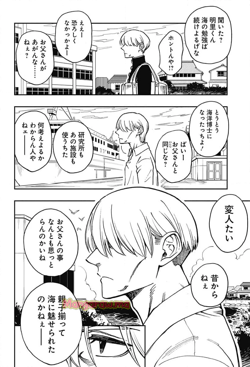 ぼくと海彼女 - 第38話 - Page 4