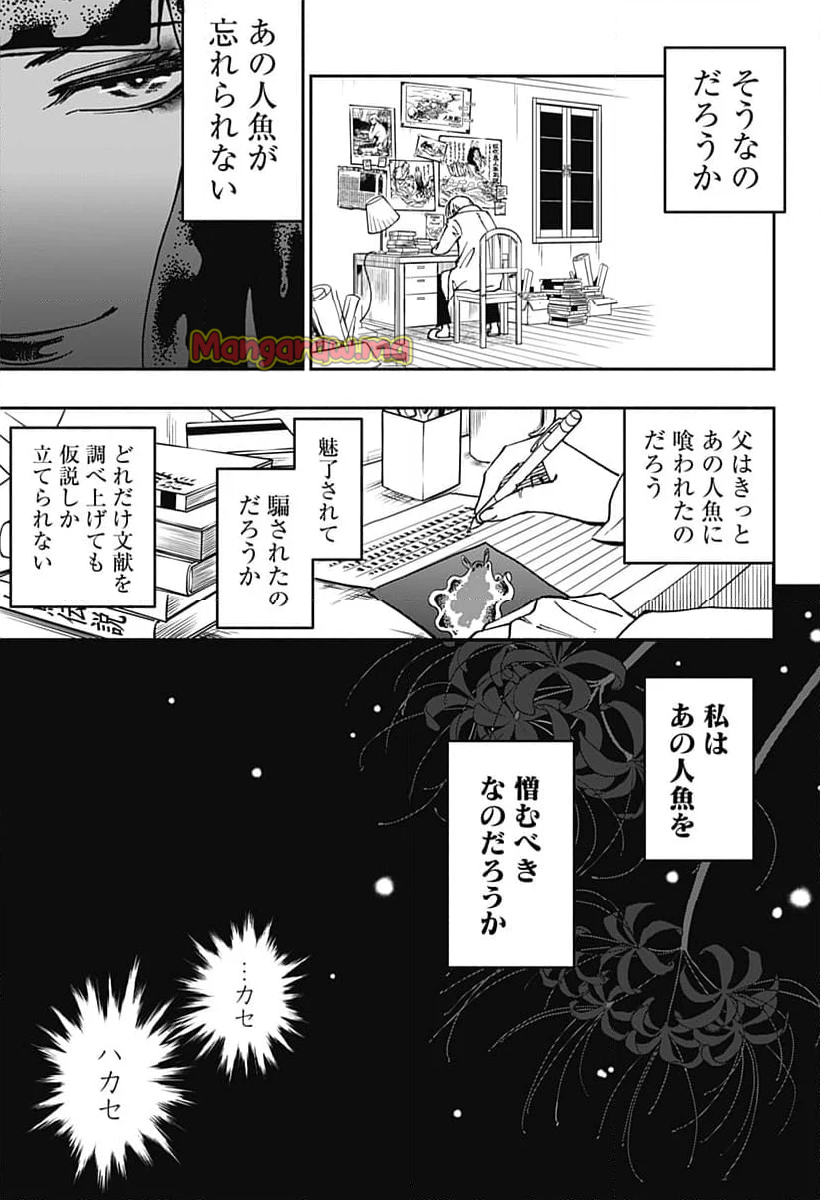 ぼくと海彼女 - 第38話 - Page 5