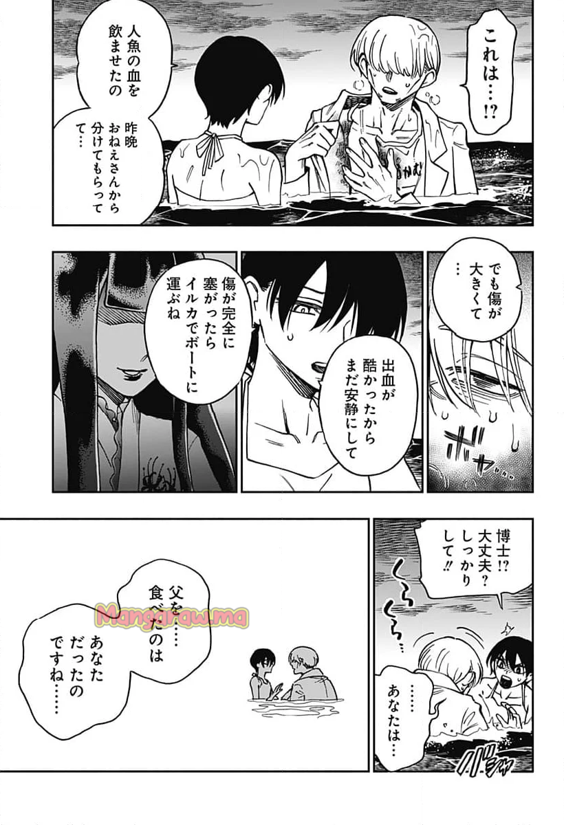 ぼくと海彼女 - 第38話 - Page 7