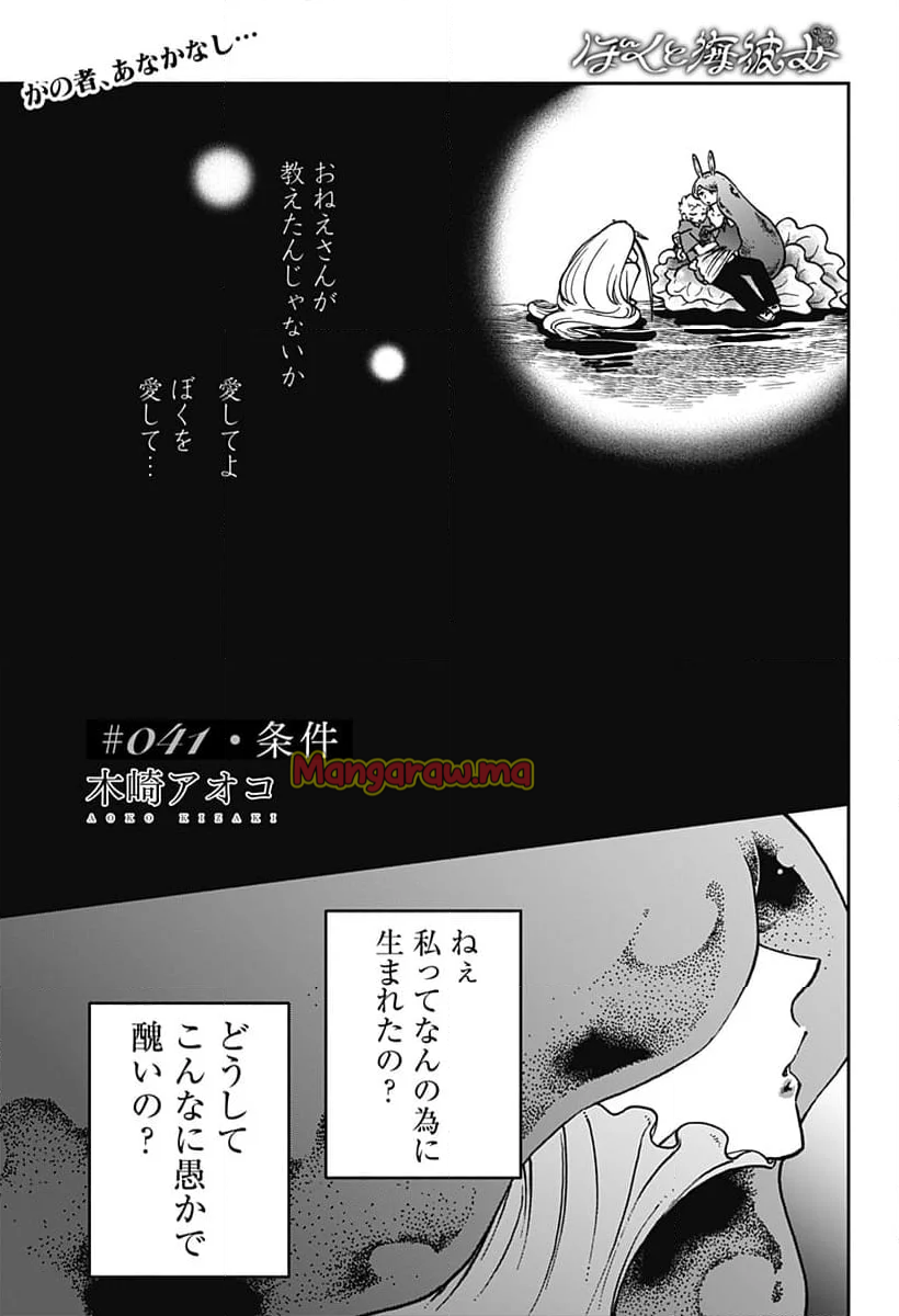 ぼくと海彼女 - 第41話 - Page 1