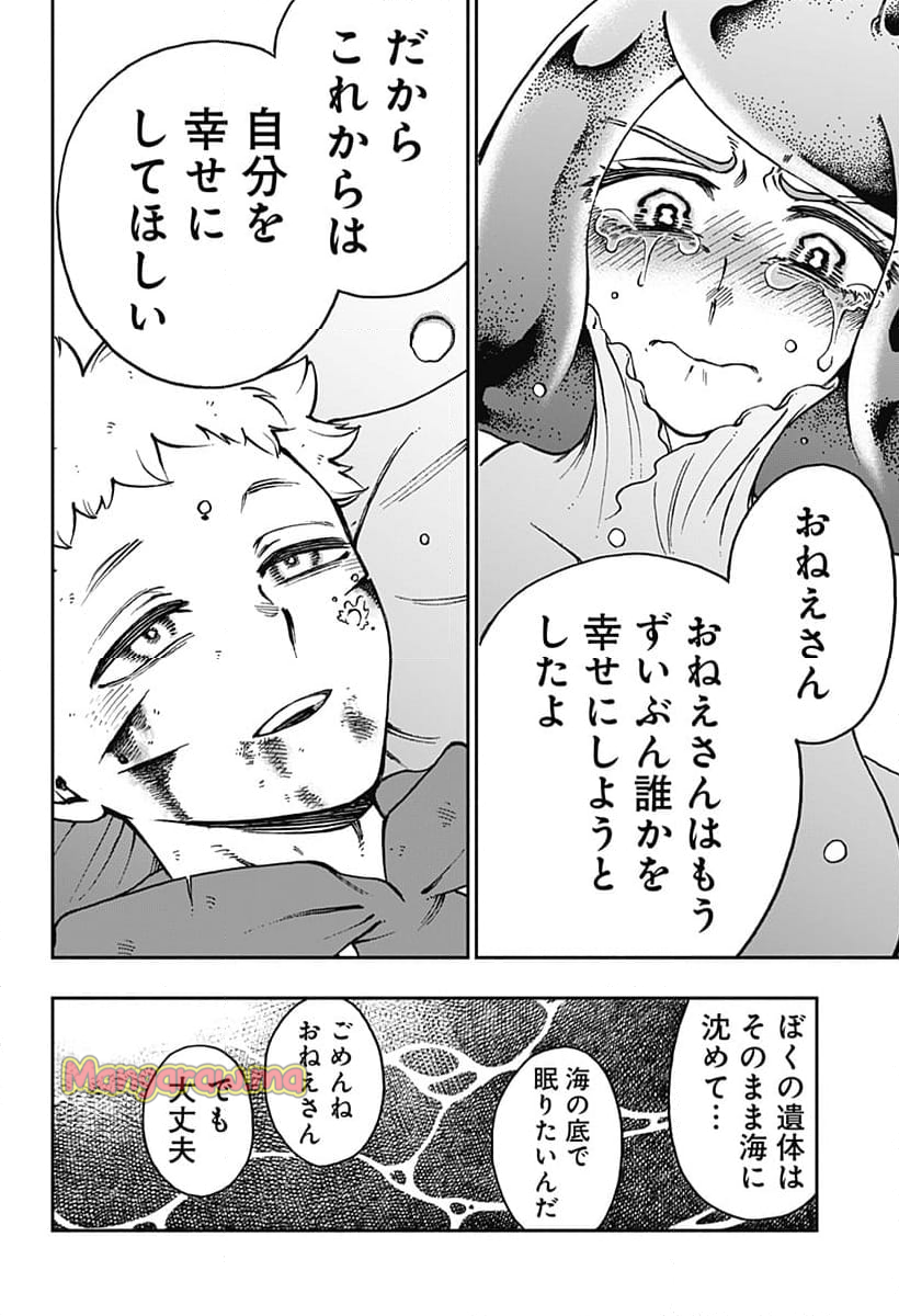 ぼくと海彼女 - 第41話 - Page 12