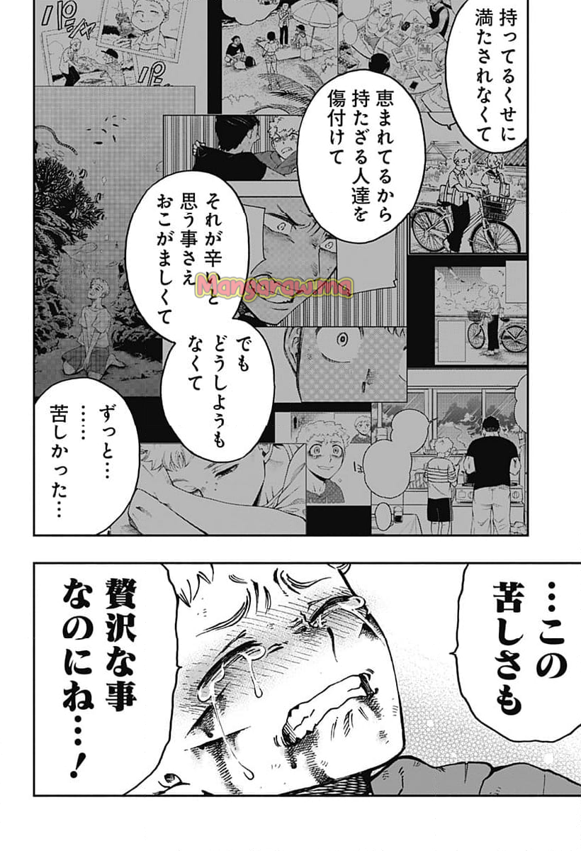 ぼくと海彼女 - 第41話 - Page 10