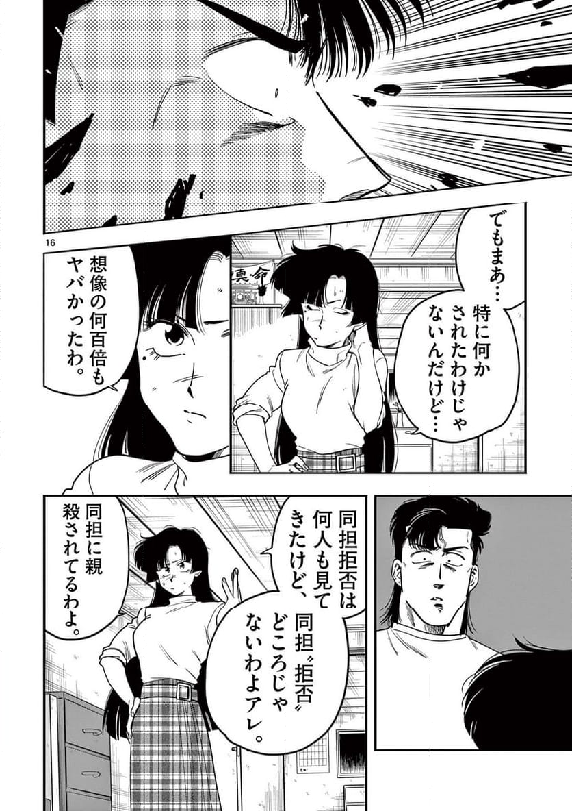 限界！推し活伝説 YOSHIO - 第19話 - Page 16