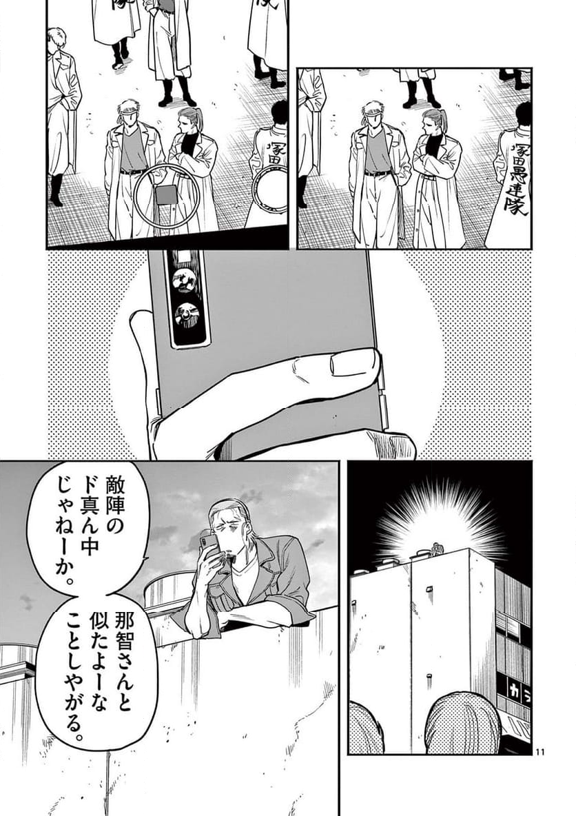 限界！推し活伝説 YOSHIO - 第20話 - Page 11