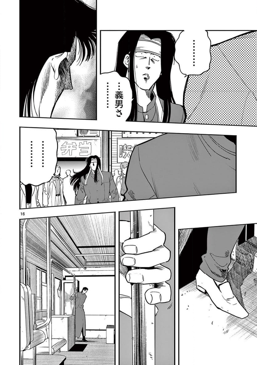 限界！推し活伝説 YOSHIO - 第20話 - Page 16