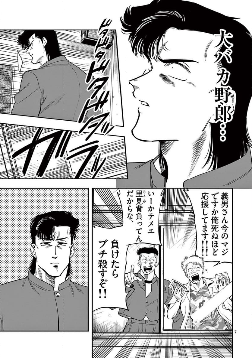 限界！推し活伝説 YOSHIO - 第20話 - Page 7