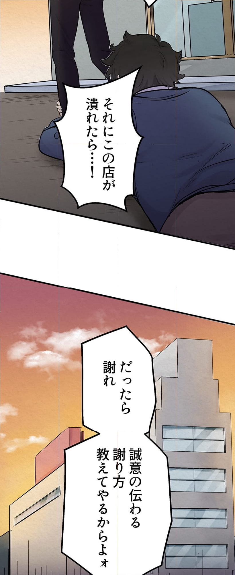 レンタル努力 - 第3話 - Page 8