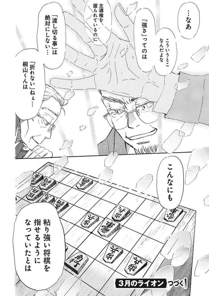 3月のライオン - 第209話 - Page 12