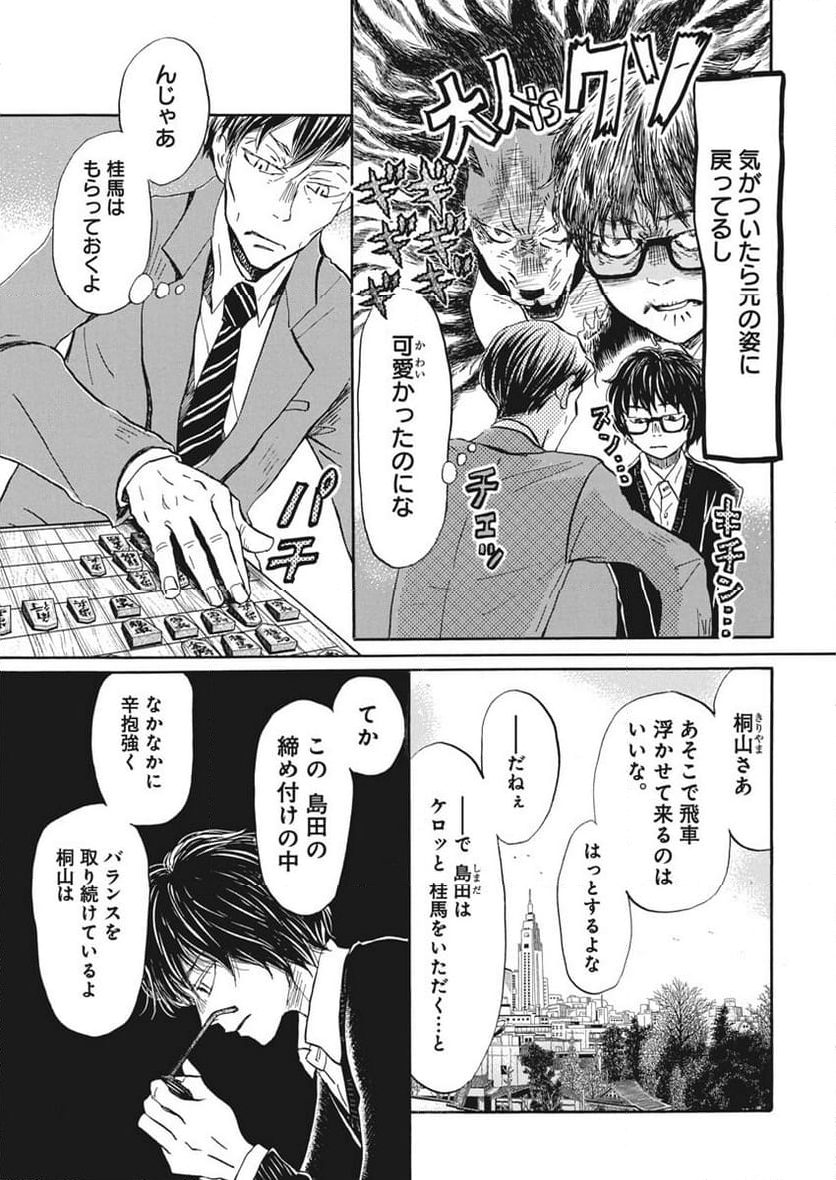 3月のライオン - 第209話 - Page 3